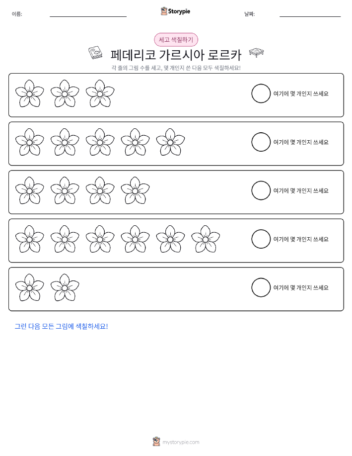 세기 및 색칠하기