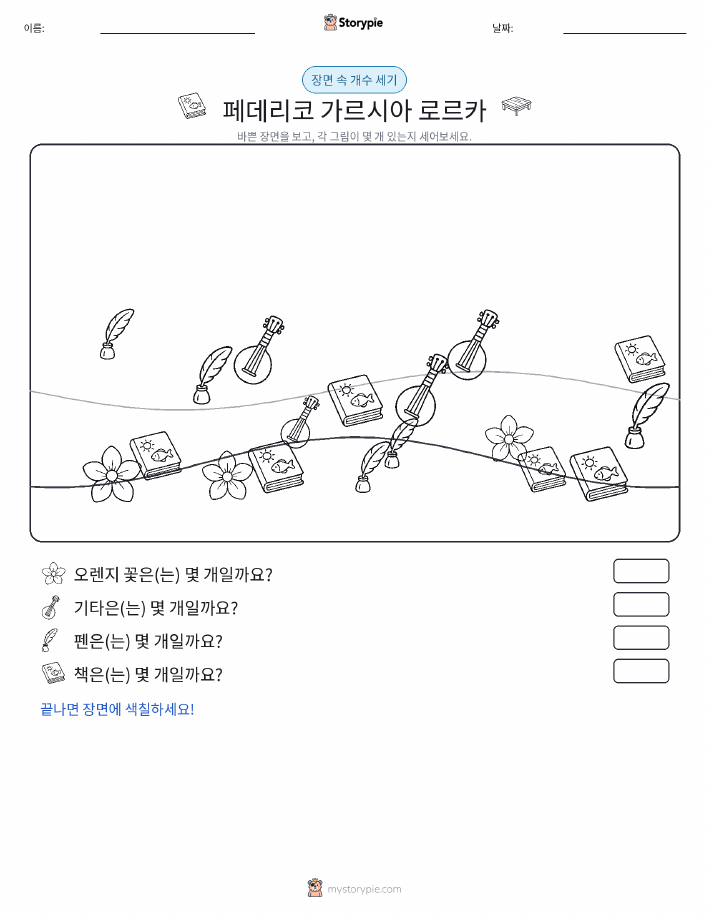 세기 장면