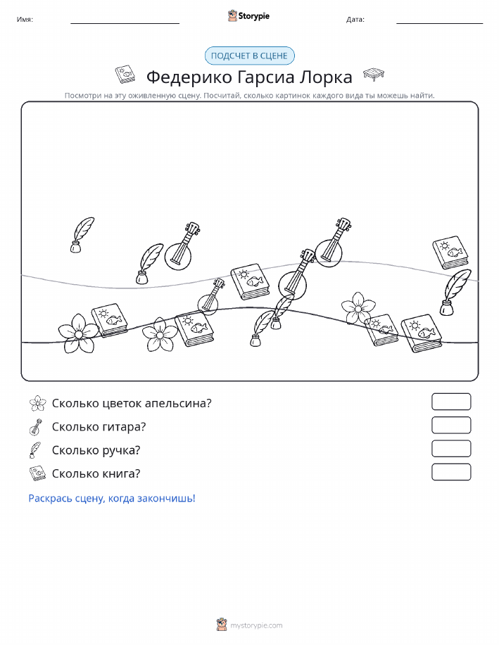 Сцена счёта