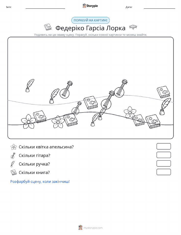 Сцена підрахунку