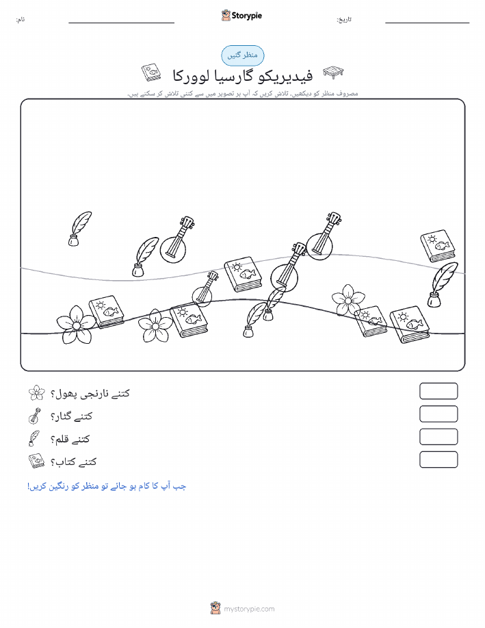 گنتی کا منظر