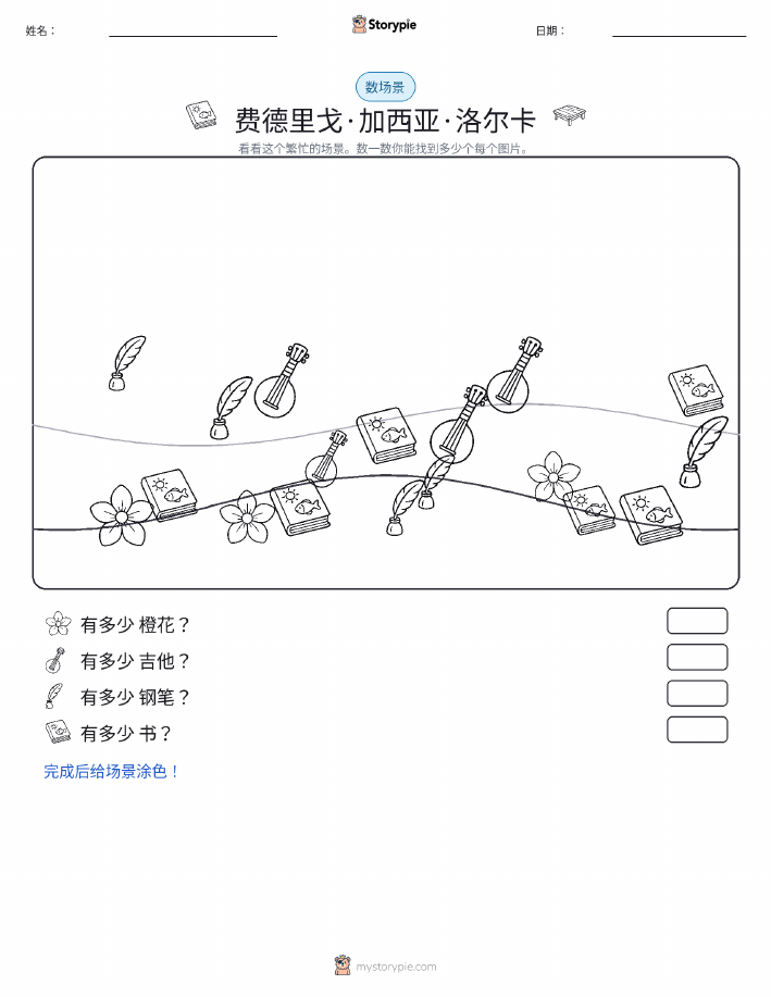 计数场景