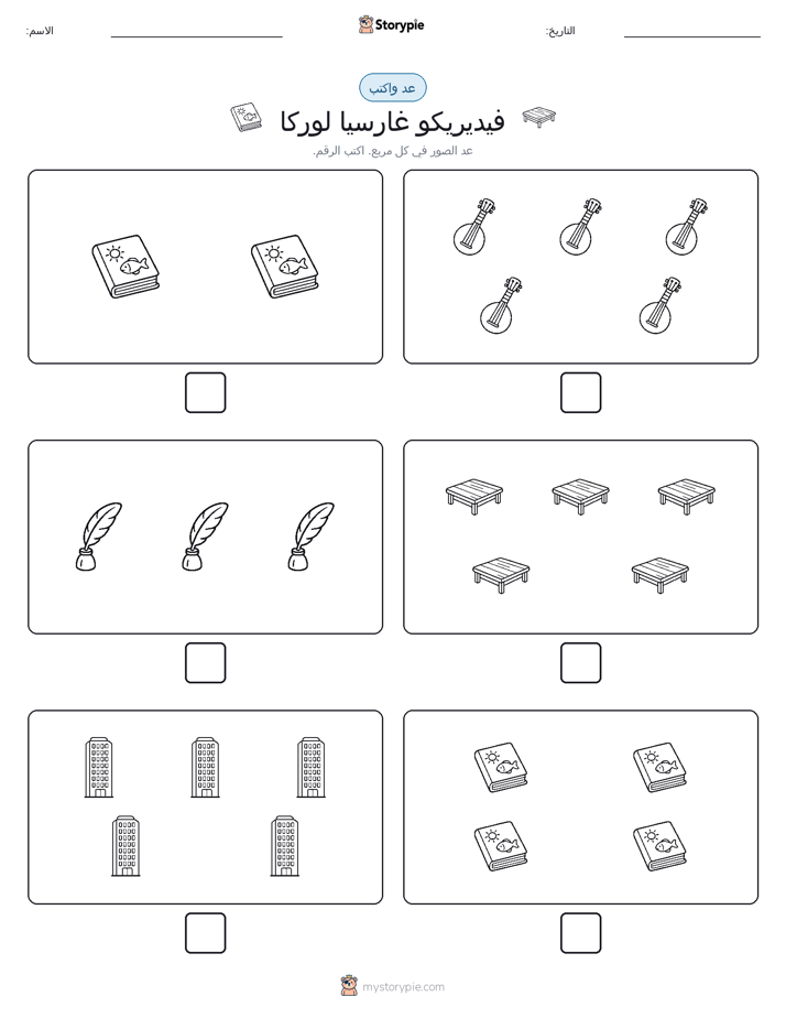 عد و اكتب