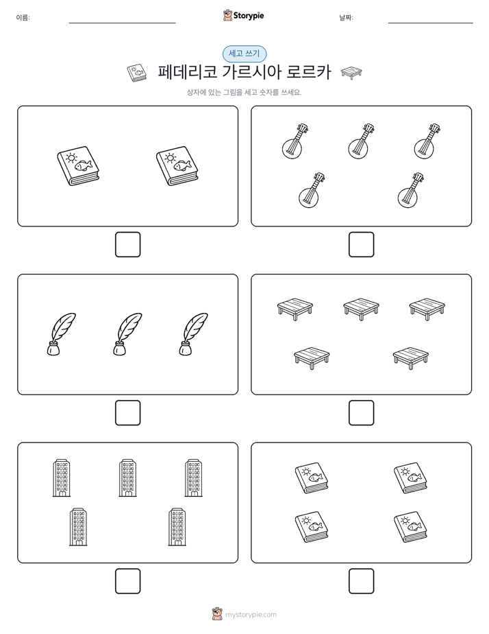 세고 쓰기