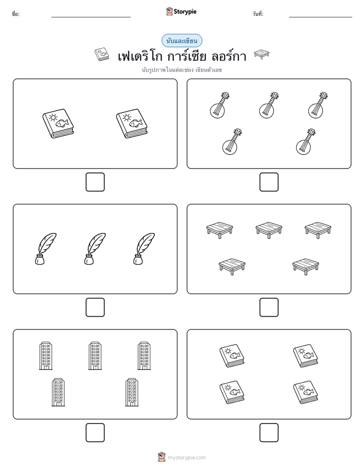 นับ & เขียน