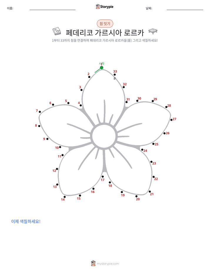 점 연결하기