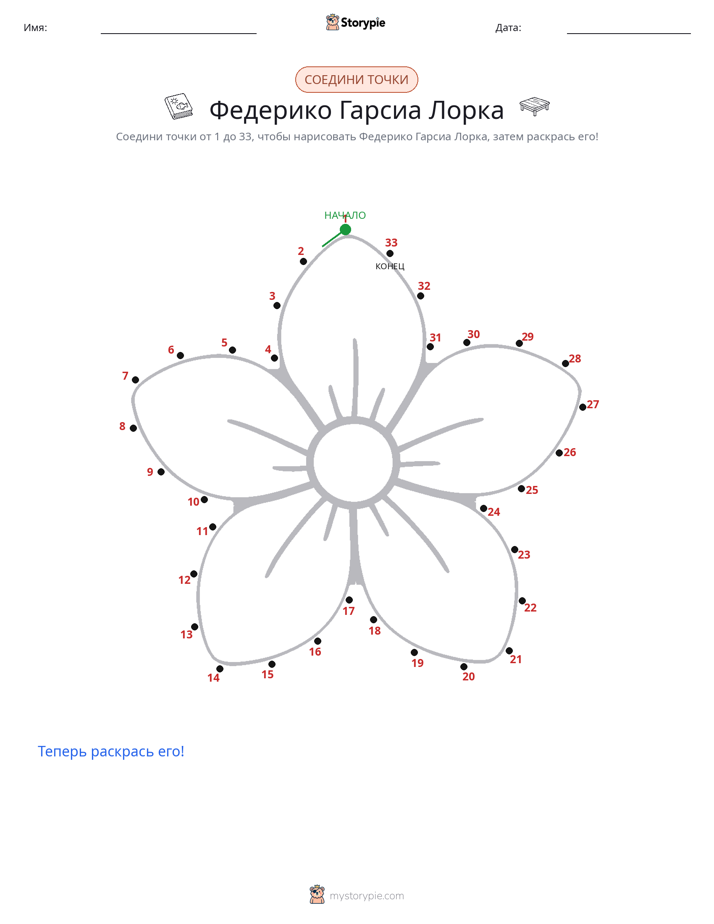 Соедини точки