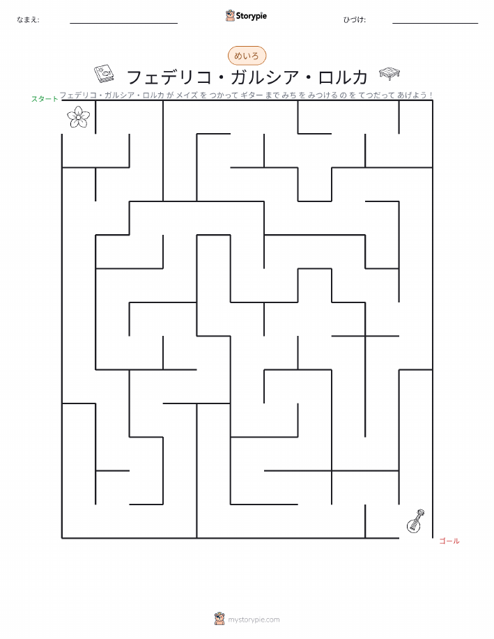 迷路