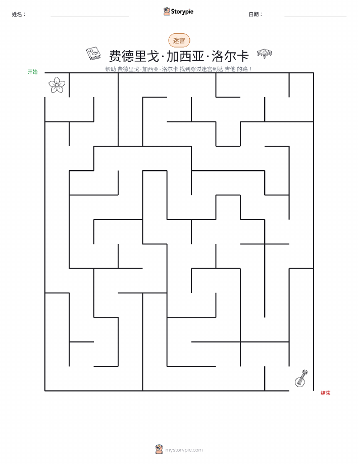 迷宫