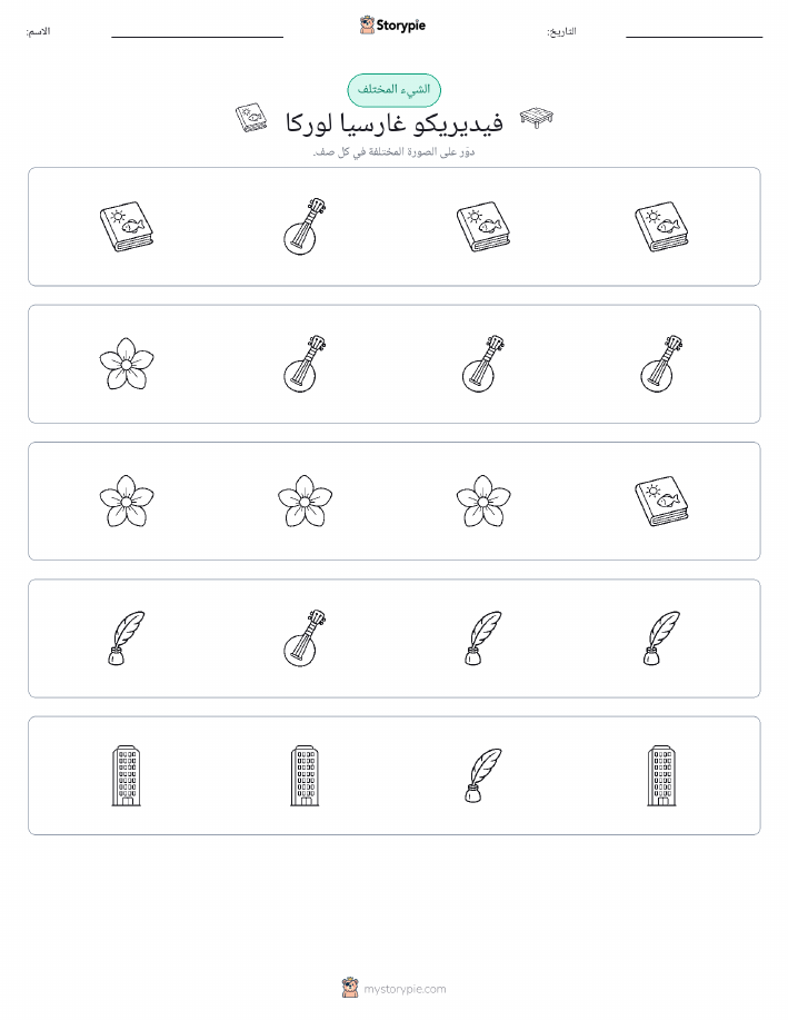 الغريب