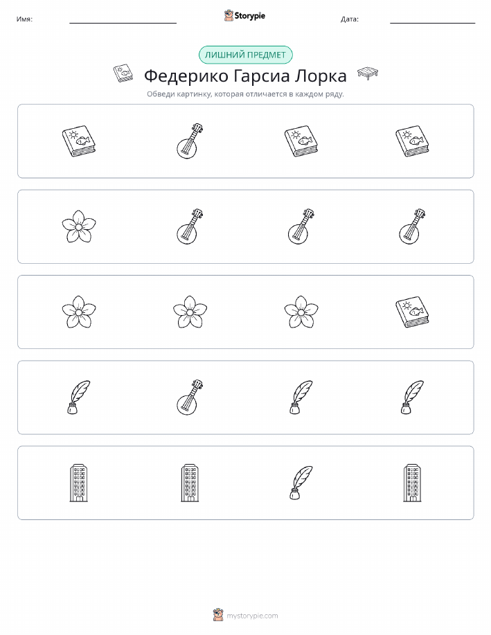 Непохожий