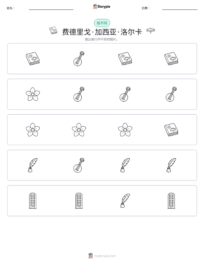 找不同
