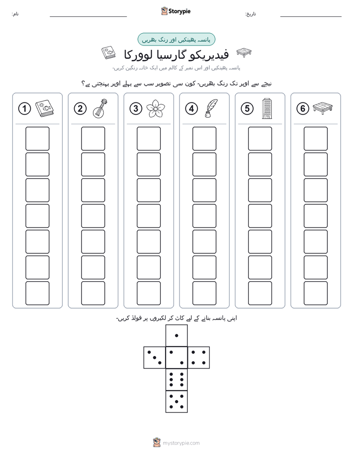 رول اور رنگ