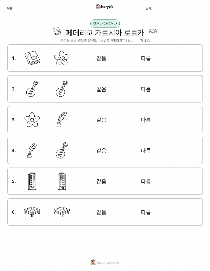 같은 것 또는 다른 것