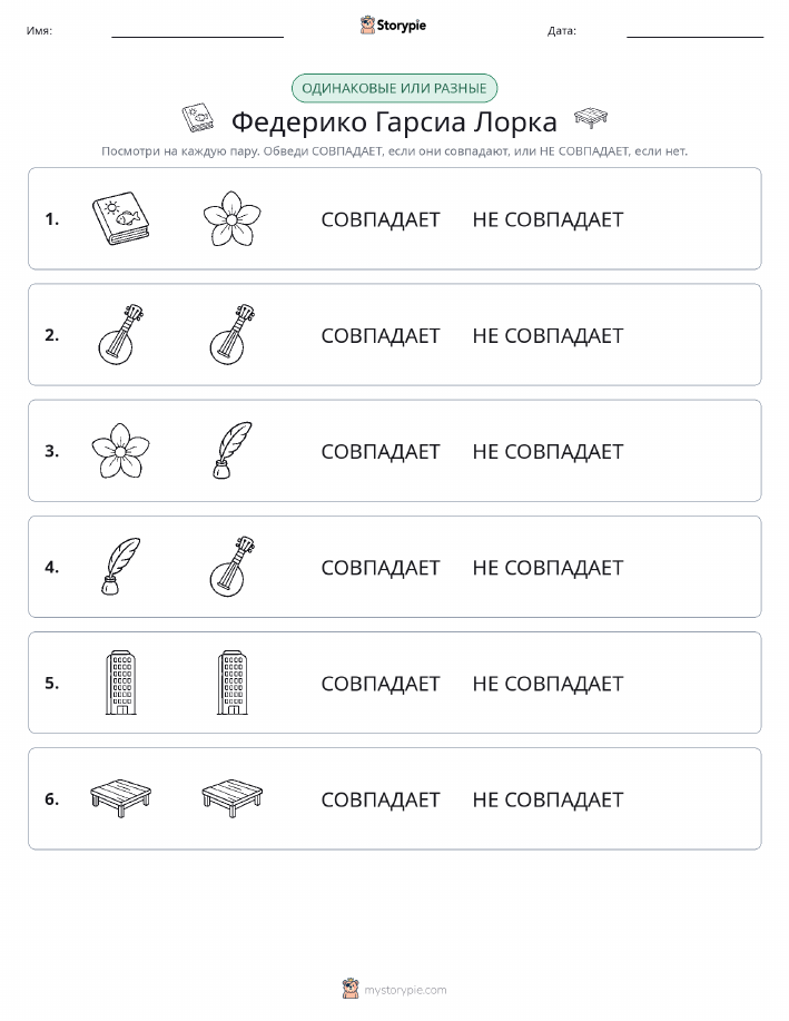 Одинаковое или разное