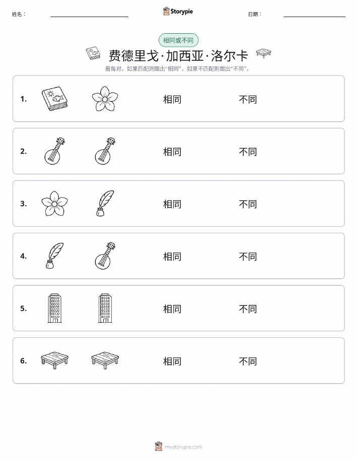 相同或不同