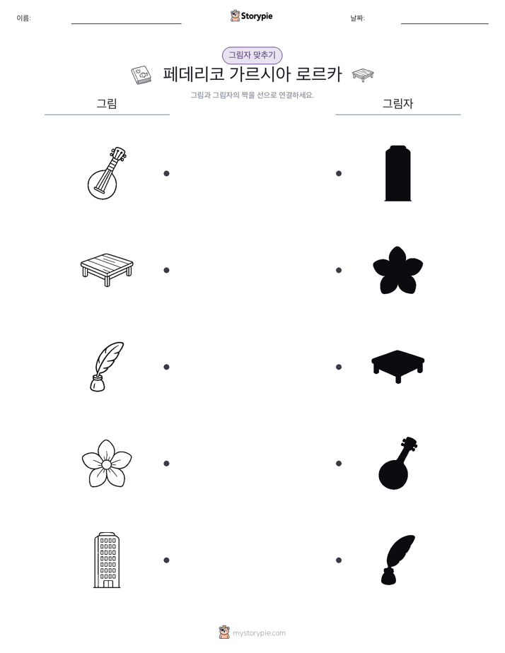 그림자 맞추기