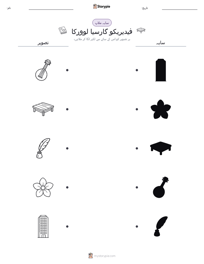 سایہ ملائیں