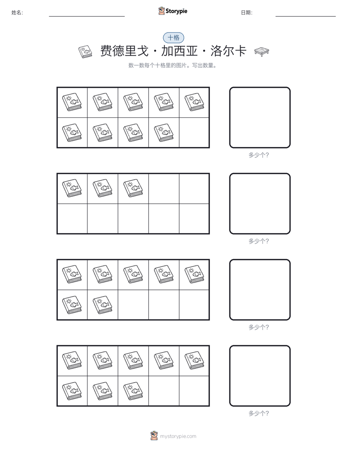 十框