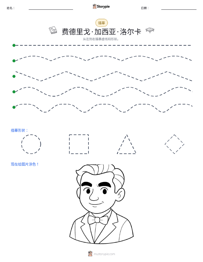 描摹