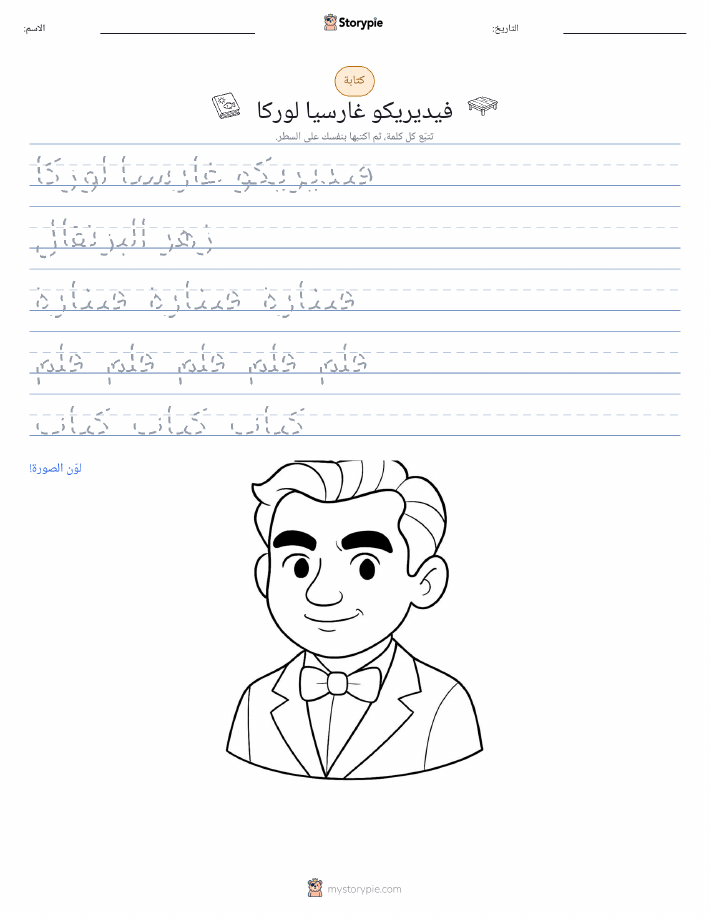 تمرين الكتابة