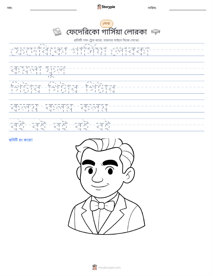 লেখার অনুশীলন