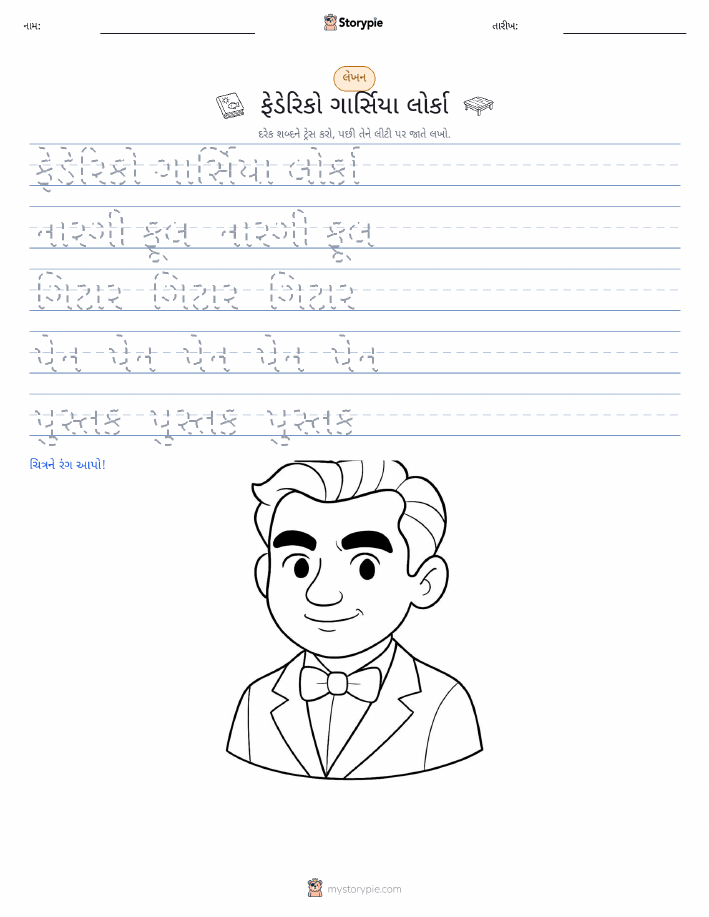 લખાણ પ્રેક્ટિસ
