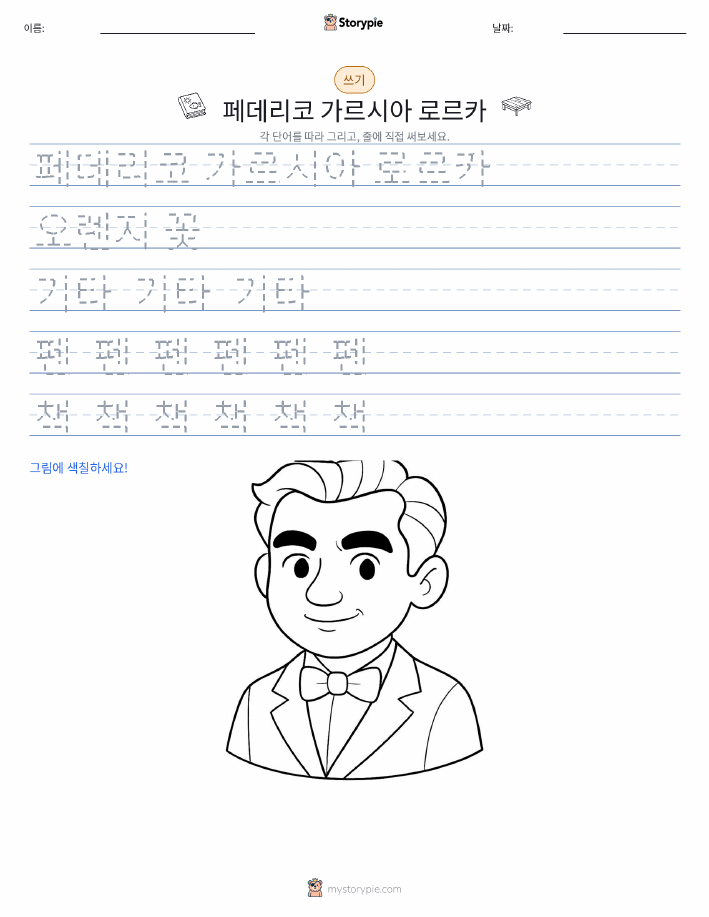 쓰기 연습