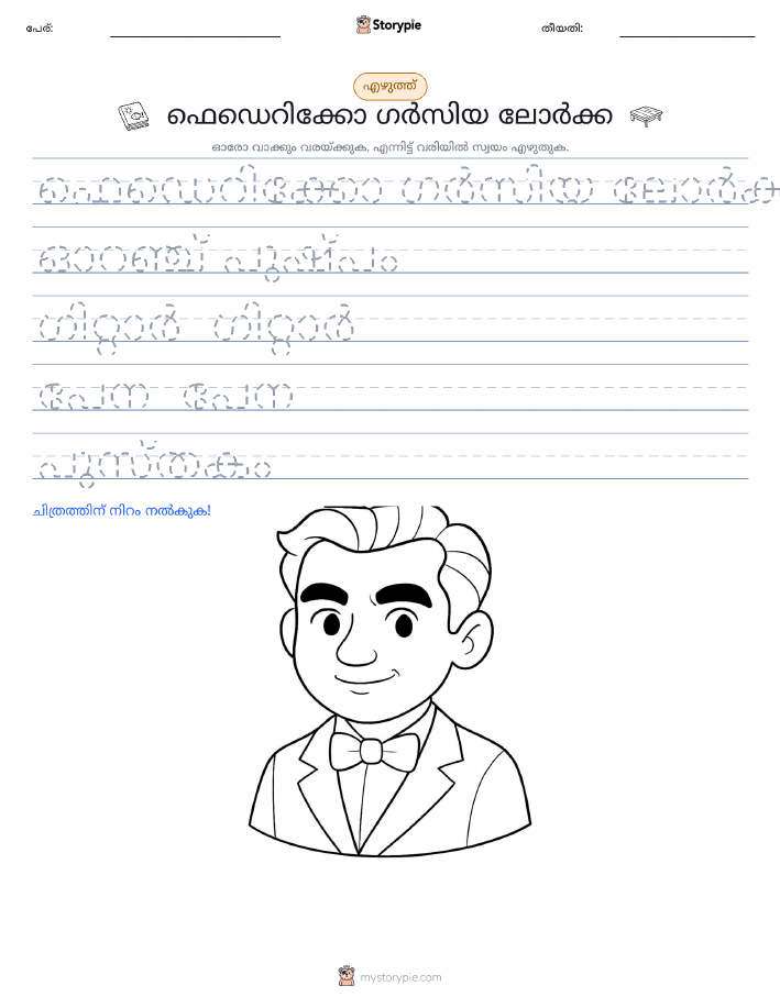 എഴുത്ത് പരിശീലനം