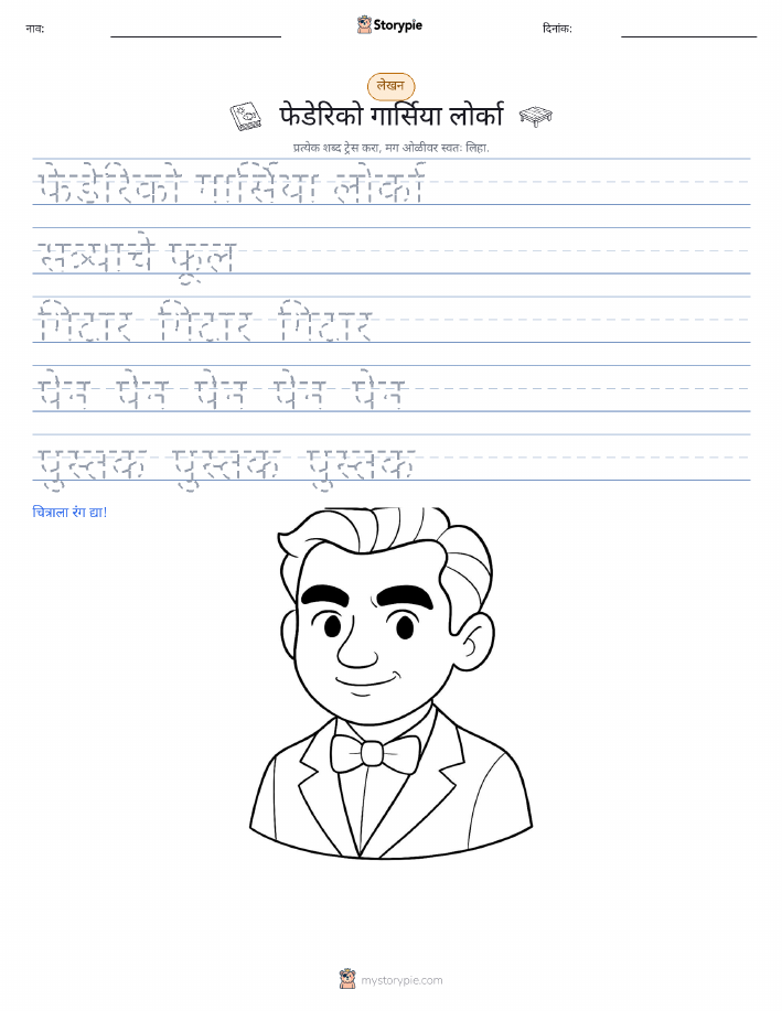 लेखन सराव