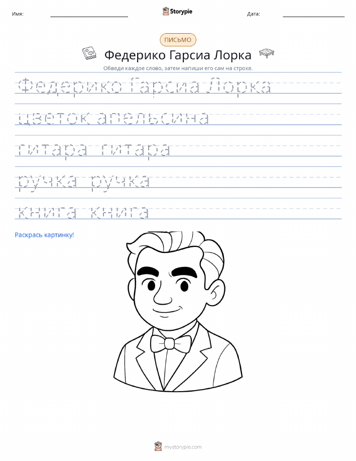 Практика письма