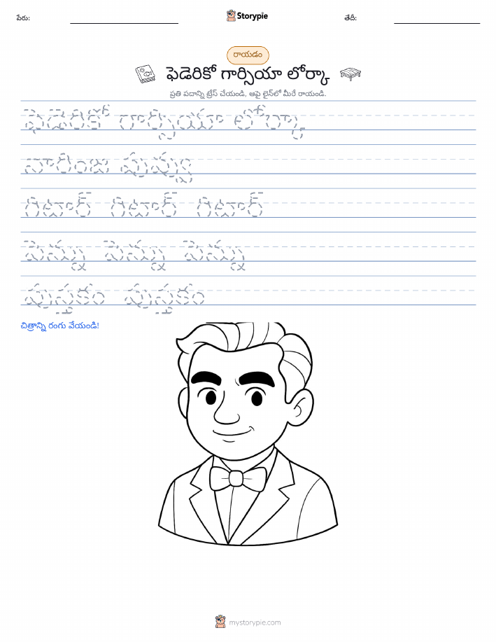 రాయడం సాధన