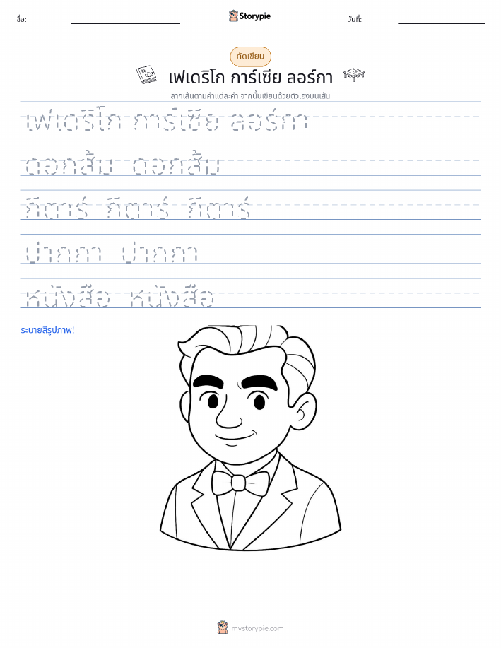 การฝึกเขียน
