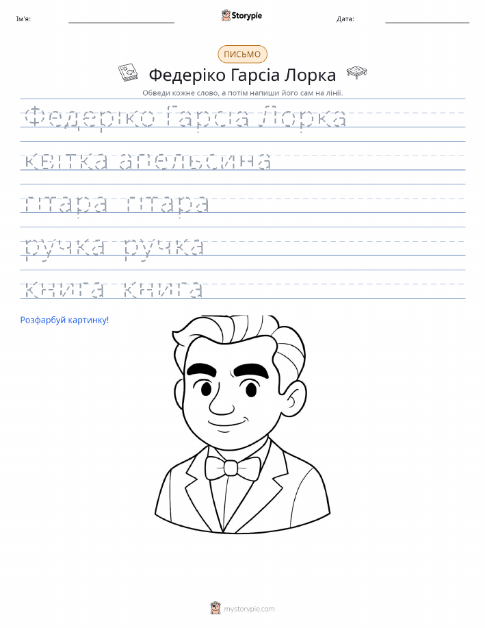 Практика письма