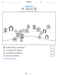 그라나다 인쇄 가능한 워크시트 미리보기