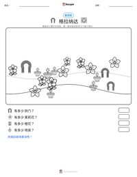 格拉纳达 可打印工作表预览