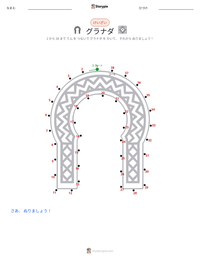 グラナダ の印刷可能ワークシートプレビュー