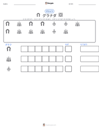 グラナダ の印刷可能ワークシートプレビュー