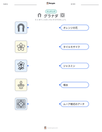 グラナダ の印刷可能ワークシートプレビュー