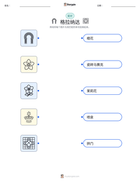 格拉纳达 可打印工作表预览