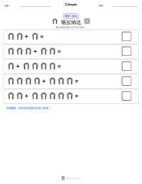 格拉纳达 可打印工作表预览
