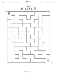 グラナダ の印刷可能ワークシートプレビュー