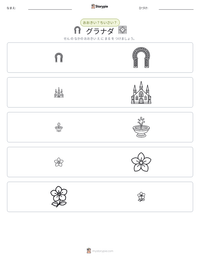 グラナダ の印刷可能ワークシートプレビュー