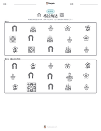 格拉纳达 可打印工作表预览