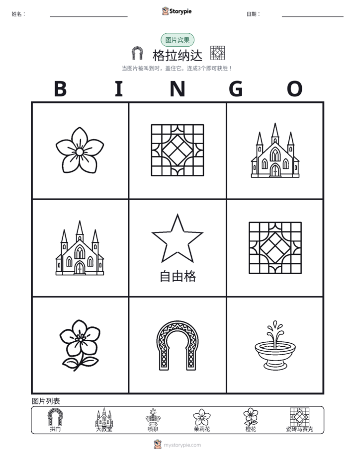 图片宾果