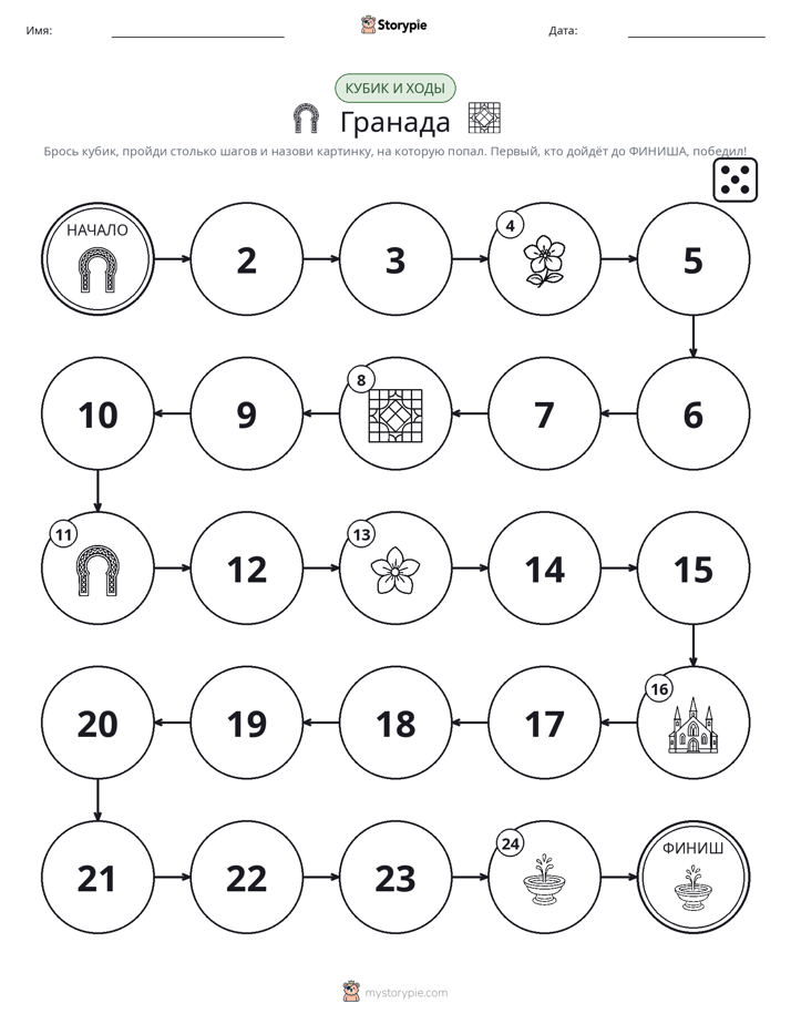 Игра: катай и двигайся