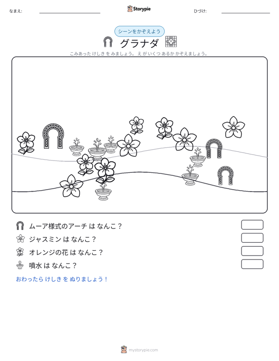 カウントシーン