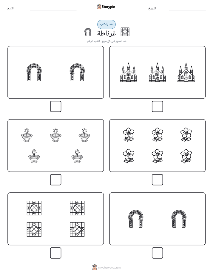 عد و اكتب