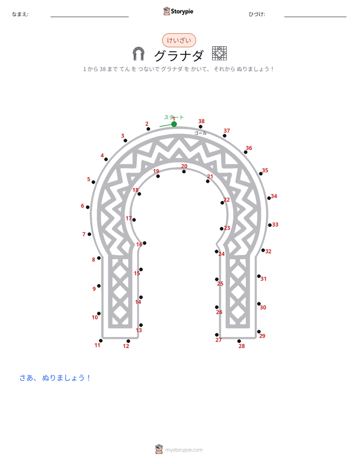 点つなぎ