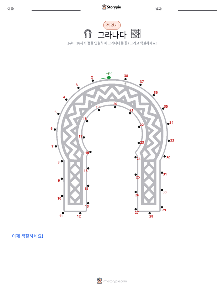 점 연결하기